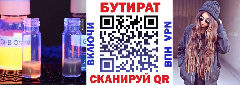 Бутират 1.4BDO  где продают   Ленинградская 