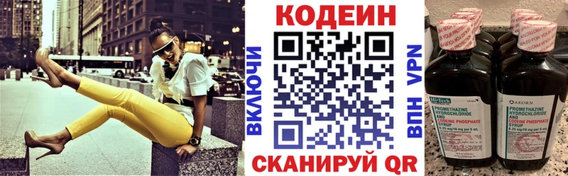 Codein напиток Lean (лин)  Ленинградская 